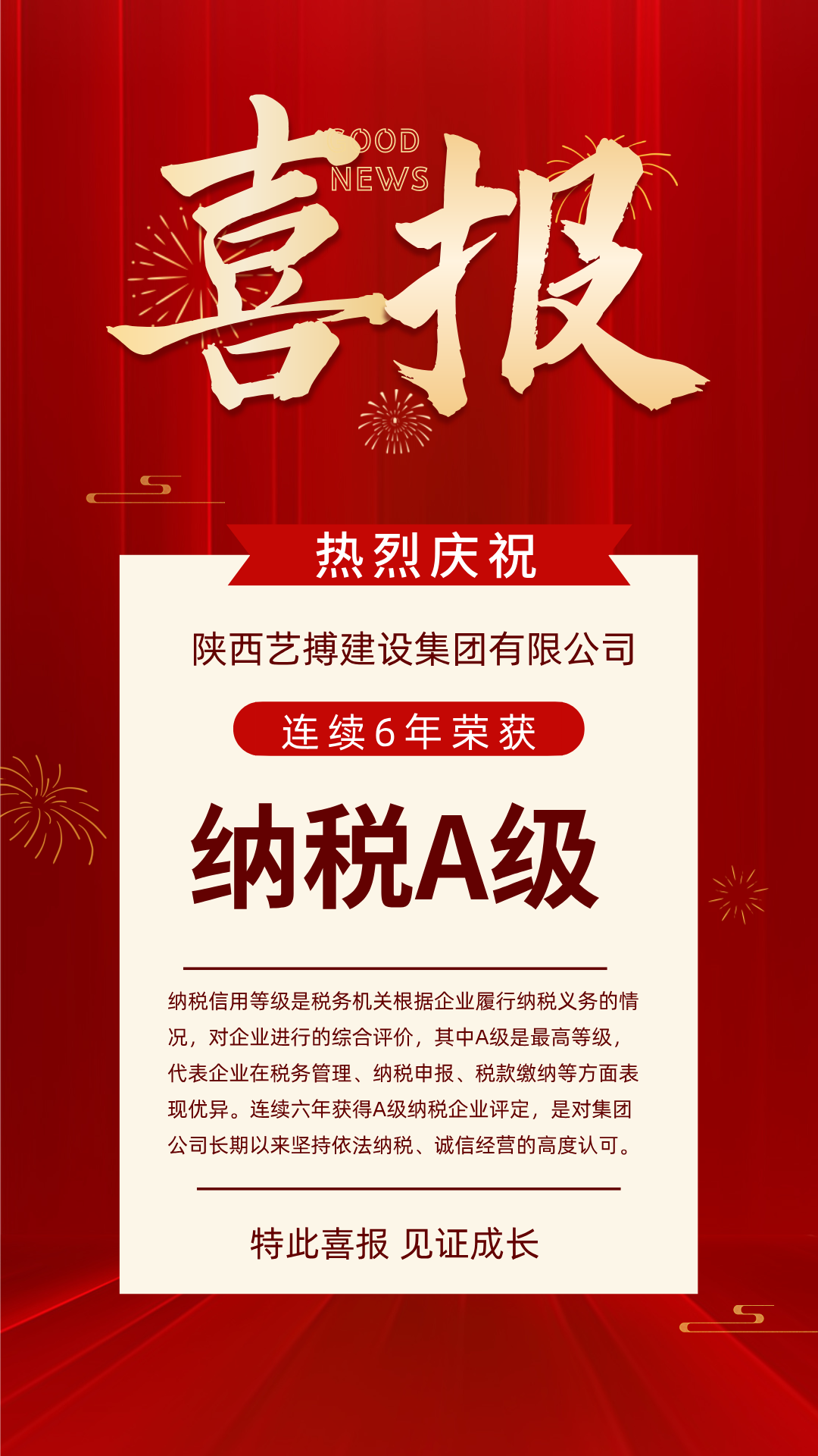 喜报.png