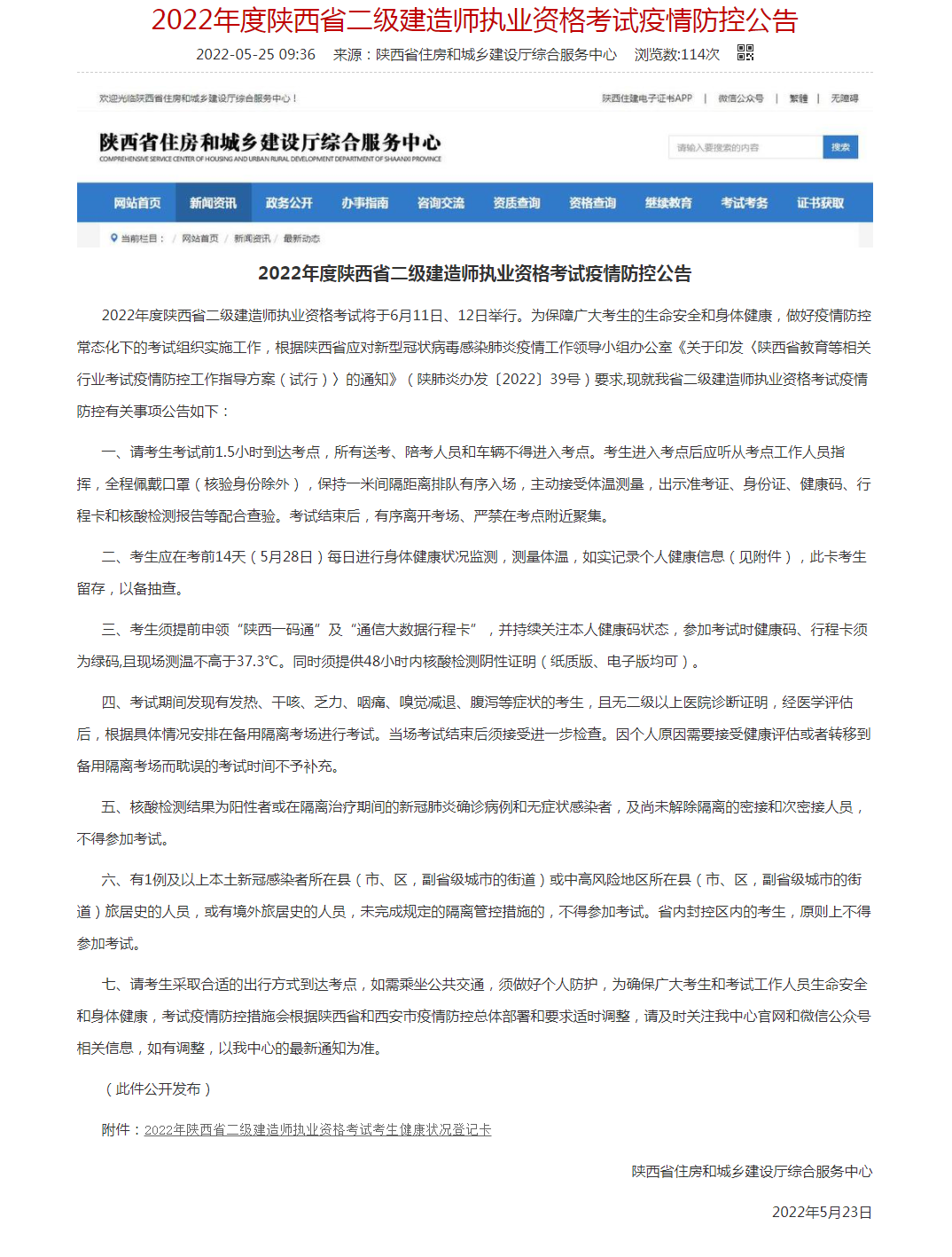 screenshot-www.sxjzy.org-2022.05.31-14_51_34.png